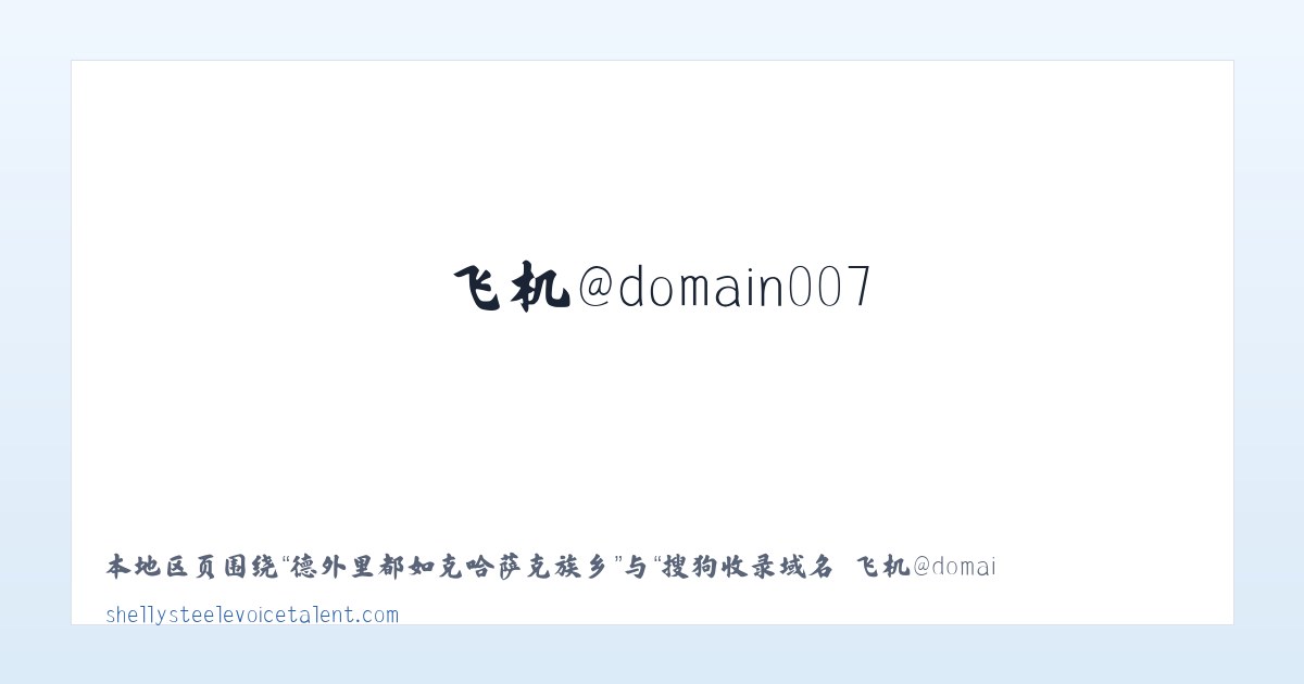 德外里都如克哈萨克族乡 - 搜狗收录域名 飞机@domain007 主图