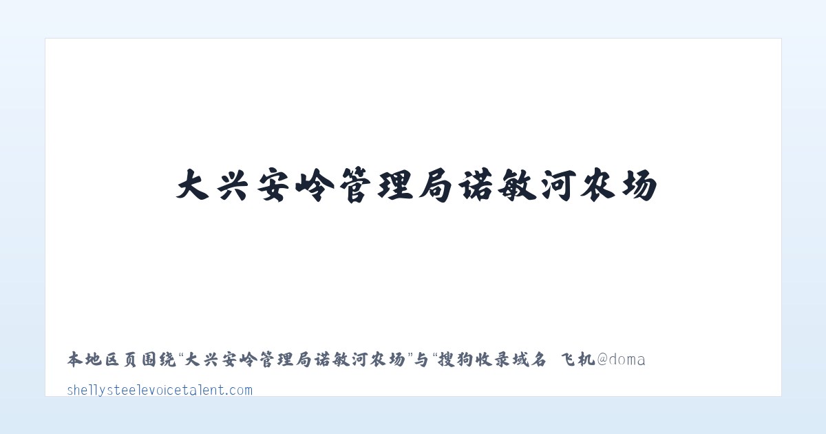 兵团第一师水利水电工程处 - 搜狗收录域名 飞机@domain007 主图