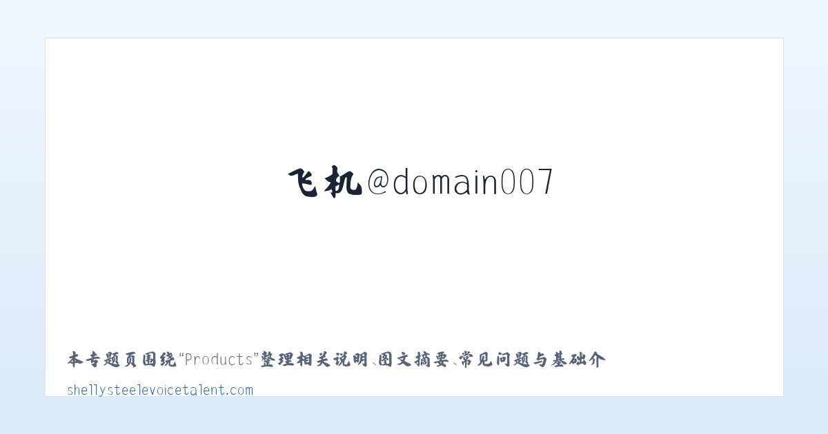Products - 搜狗收录域名 飞机@domain007 主图